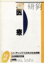 医療（1992.09 PDF版）
