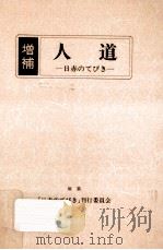 人道 1991.03 PDF电子版封面