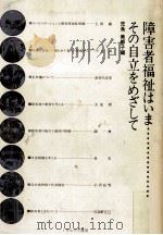 障害者福祉はいま（1977.07 PDF版）
