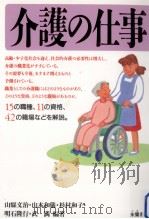 介護の仕事（1996.03 PDF版）