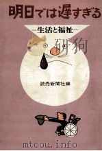 明日では遅すぎる（1973.06 PDF版）