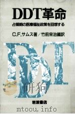DDT革命 1986.08 PDF电子版封面 Sams