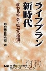ライフプラン新時代（1997.10 PDF版）