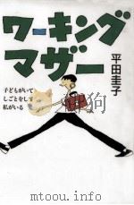 ワーキングマザー（1993.09 PDF版）