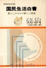 暮らしのなかの新しい底流（1976.10 PDF版）