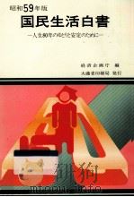 人生80年のゆとりと安定のために（1984.12 PDF版）