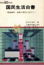 戦後40年（1985.12 PDF版）