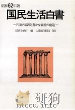 円高の活用と豊かな資産の創造（1987.11 PDF版）
