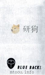 現代人の生活行動（1966.03 PDF版）