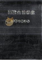国民生活行政20年のあゆみ（1986.01 PDF版）