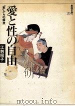 愛と性の自由（1989.11 PDF版）