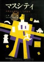 マスシティ（1991.11 PDF版）
