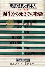 誕生から死までの物語（1985.02 PDF版）