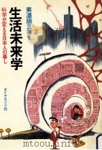 生活未来学（1969.05 PDF版）