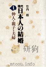 仲人·親子·夫婦（1979.02 PDF版）