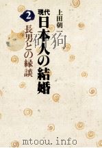 長男との縁談（1979.02 PDF版）