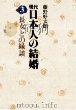 長女との縁談（1979.02 PDF版）