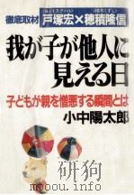 我が子が他人に見える日（1983.06 PDF版）