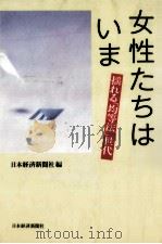 女性たちはいま（1992.09 PDF版）