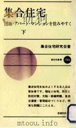 集合住宅 2（1981.12 PDF版）