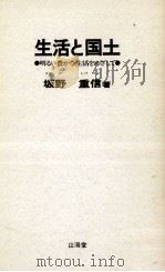 生活と国土（1973.07 PDF版）