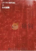 女·再就職（1980.11 PDF版）