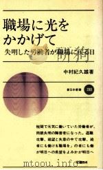 職場に光をかかげて（1981.05 PDF版）