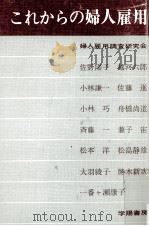 これからの婦人雇用（1972.07 PDF版）