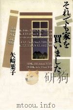 それでも家を買いました（1990.06 PDF版）