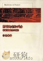 リアリティ·トランジット（1996.02 PDF版）