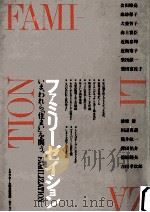 ファミリーゼイション 1982.11 PDF电子版封面 會田雄亮