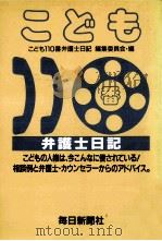 こども110番弁護士日記（1990.04 PDF版）