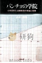 バンチョの学院 1984.01 PDF电子版封面 高木三喜男