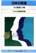 日本の若者（1986.07 PDF版）