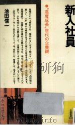 新入社員（1981.05 PDF版）
