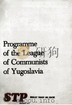 PROGRAMME OF THE LEAGUE OF COMMUNISTS OF YUGOSLAVIA（1977 PDF版）