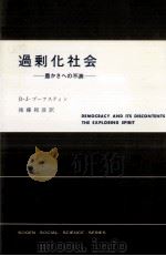 過剰化社会（1980.02 PDF版）