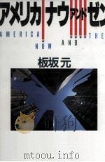 アメリカナウ·アンド·ゼン（1986.12 PDF版）