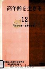 寿命世界一をめぐって（1980.03 PDF版）