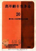 ぼけないための暮らしと工夫（1985.01 PDF版）