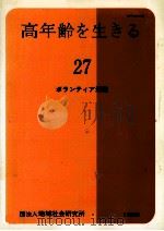 ボランティア活動（1988.10 PDF版）