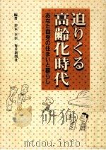 迫りくる高齢化時代（1988.03 PDF版）