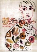 30歳が気になりますか（1991.12 PDF版）