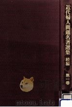 婦人職業論（1982.10 PDF版）