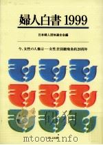 今、女性の人権は（1999.08 PDF版）