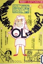 最後に笑うOLは誰だ?（1991.08 PDF版）