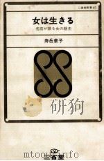 女は生きる（1968.12 PDF版）