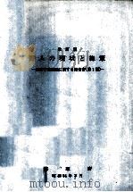 婦人の現状と施策（1979.03 PDF版）