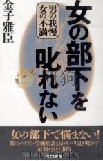 女の部下を叱れない（1995.09 PDF版）