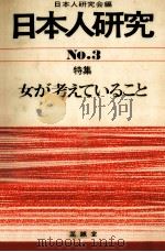 女が考えていること（1975.11 PDF版）
